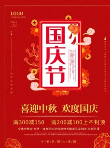中秋国庆淘宝宣传海报