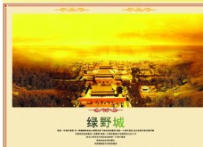 中国风大气古城全景文案宣传海报
