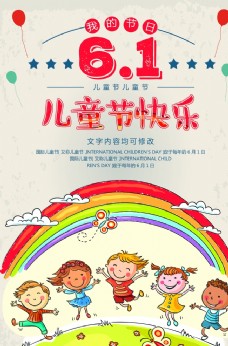 六一快乐儿童节海报