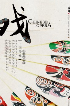 歌曲简约中国风戏曲宣传海报