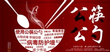 公勺公筷社会公益海报素材