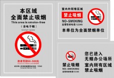 本区域全面禁止吸烟