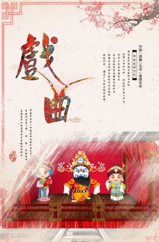 中国戏曲海报国粹京剧文化海报