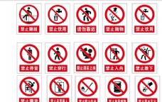 企业LOGO标志禁止标志警示标志