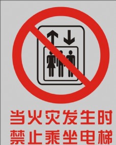 发电禁止乘坐电梯