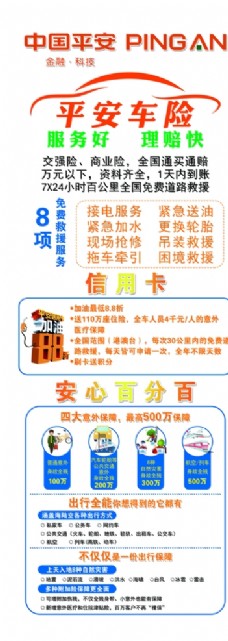 展板展架中国平安车险信用卡展架宣传展板