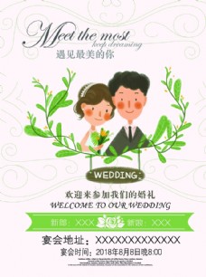 情人节快乐婚礼海报