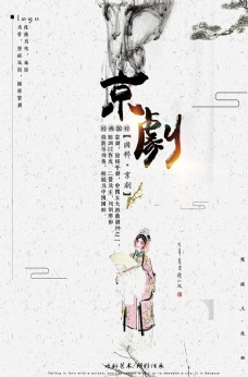 歌曲京剧文化中国风海报