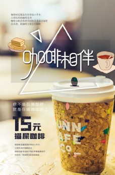 咖啡杯清新文艺下午茶咖啡奶茶海报