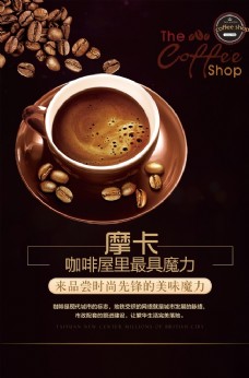 直通车摩卡咖啡宣传促销海报