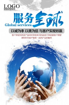 企业宣传海报服务全球企业文化活动宣传海报