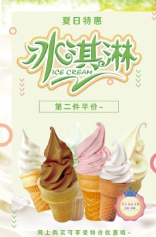 花草创意美食海报冰淇淋美食海报