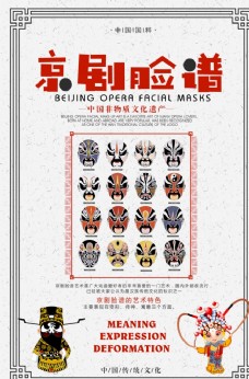 中国风设计中式京剧脸谱主题创意海报