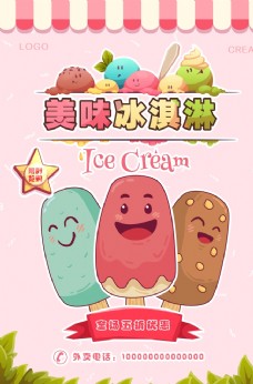 雪糕夏季特饮草莓冰淇淋海报