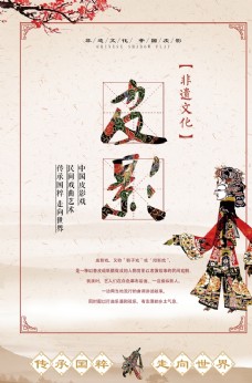 中华文化中国风非遗文化皮影戏海报