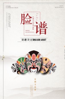 京剧文化系列之脸谱海报