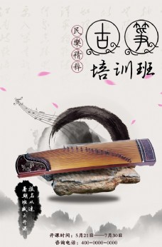中国风设计暑期民乐古筝培训班海报