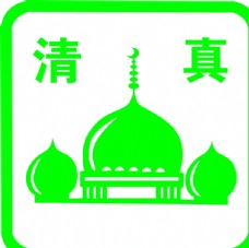 房地产LOGO绿色清真标志logo