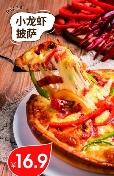 榴莲广告小龙虾披萨
