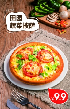 榴莲广告田园蔬菜披萨