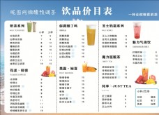 饮料单奶茶店菜单饮品价目表