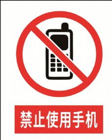 机油禁止使用手机