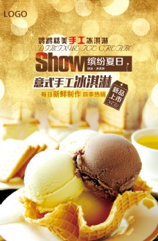 冰淇淋海报夏日冰淇淋促销海报