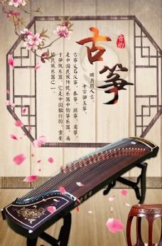 艺术培训中国风古筝海报