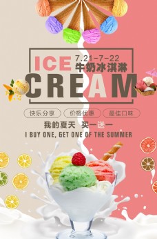 夏日牛奶冰淇淋海报