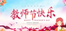 水墨中国风教师节