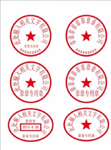 中国风设计印章