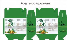 传统节日粽子包装盒