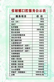 牙科价格表空腔价目表