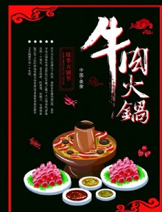 中华文化牛肉火锅海报