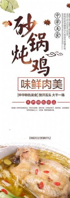 美食素材砂锅炖鸡美食活动宣传海报素材