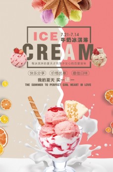 牛奶草莓冰淇淋美食海报