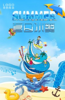 激情夏日冰爽冰淇淋海报