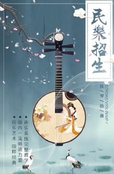 水墨中国风民乐艺术班招生海报