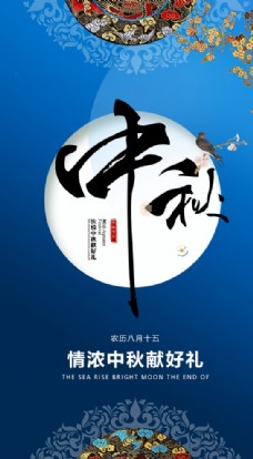 中秋节中国风元素移动端海报