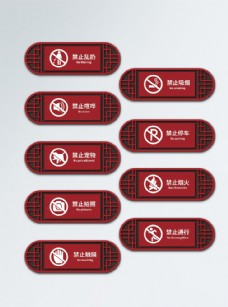 中国风设计公共场所指示牌vi导视