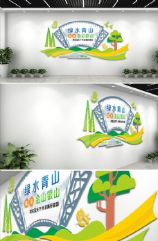 山水绿水青山社区文化墙