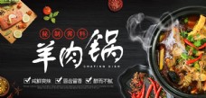 美食素材羊肉锅美食活动宣传海报素材