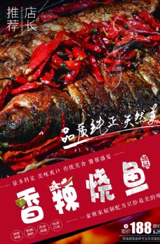 美食素材烤鱼美食活动宣传海报素材