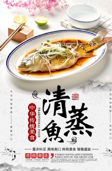 美食宣传清蒸鱼美食活动宣传海报素材