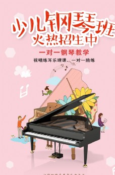 艺术培训钢琴培训招生宣传海报