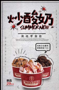 冰淇淋展架复古手绘炒酸奶美食海报