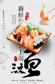 三文鱼美食食材活动宣传海报素材