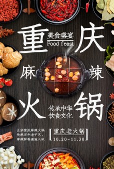 美食素材重庆火锅美食食材活动海报素材