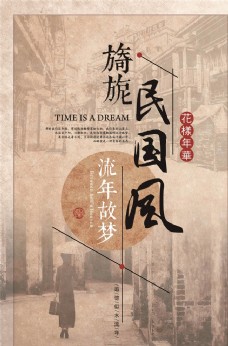 中国风设计复古海报
