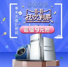 数码电器洗衣机冰箱组合图片